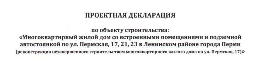 Декларация незавершенное строительство