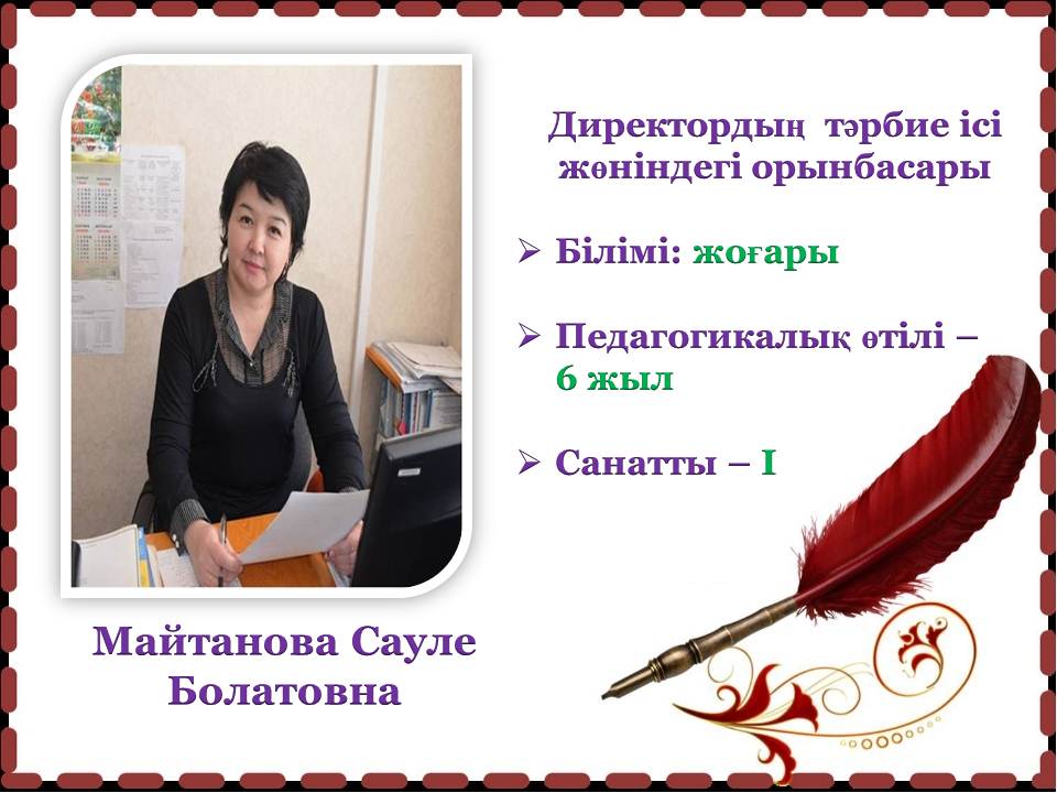 Сауле значение имени. Аширбекова сауле болатовна. сауле имя.