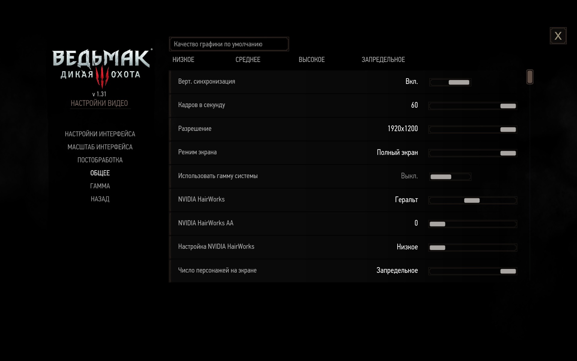 Параметры графики. Ведьмак 3 настройки графики для мощных ПК. Меню настроек графики Ведьмак 3. Ведьмак 3 настройки графики по умолчанию. Ведьмак 3 автоматическая настройка графики.