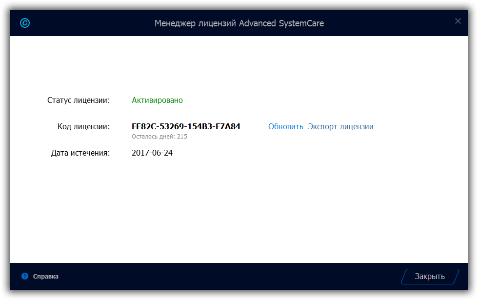 Advanced systemcare 16 pro лицензионный ключ. Адвансед систем каре. Advanced System ключи. Бесплатные ключи Advanced SYSTEMCARE. CFOSSPEED ключ.