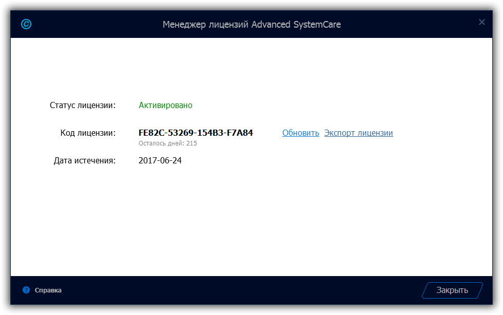 Адвансед систем каре. Бесплатные ключи Advanced SYSTEMCARE. Advanced SYSTEMCARE 16 Pro лицензионный ключ. Ключи для Advanced SYSTEMCARE 16 expired.