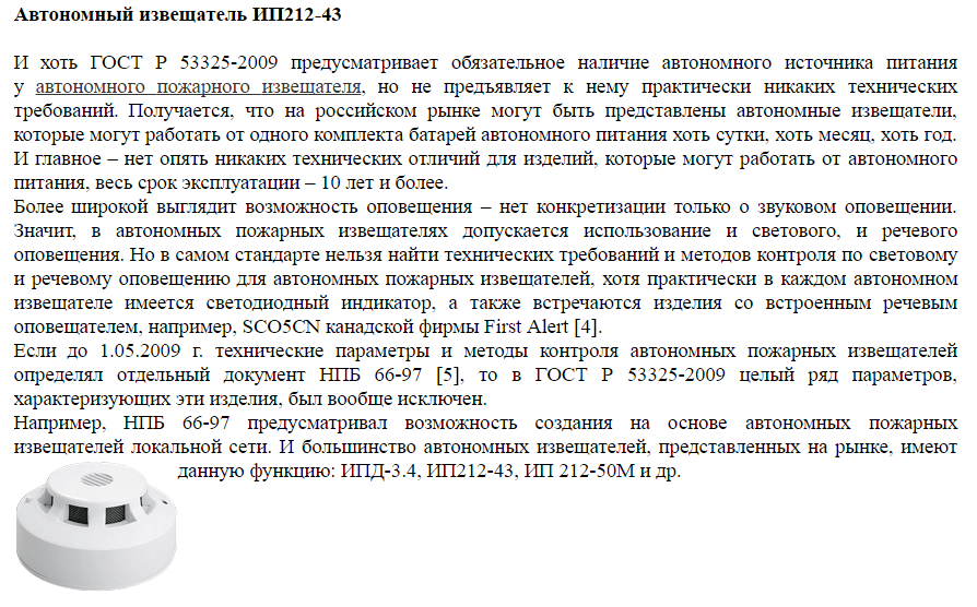 На складе допускается установка пожарных извещателей двух. Срок эксплуатации автономных пожарных извещателей. Демонтаж пожарного извещателя. Название противопожарного датчика сигнализатора. Граждан автономных дымовых пожарных извещателей.