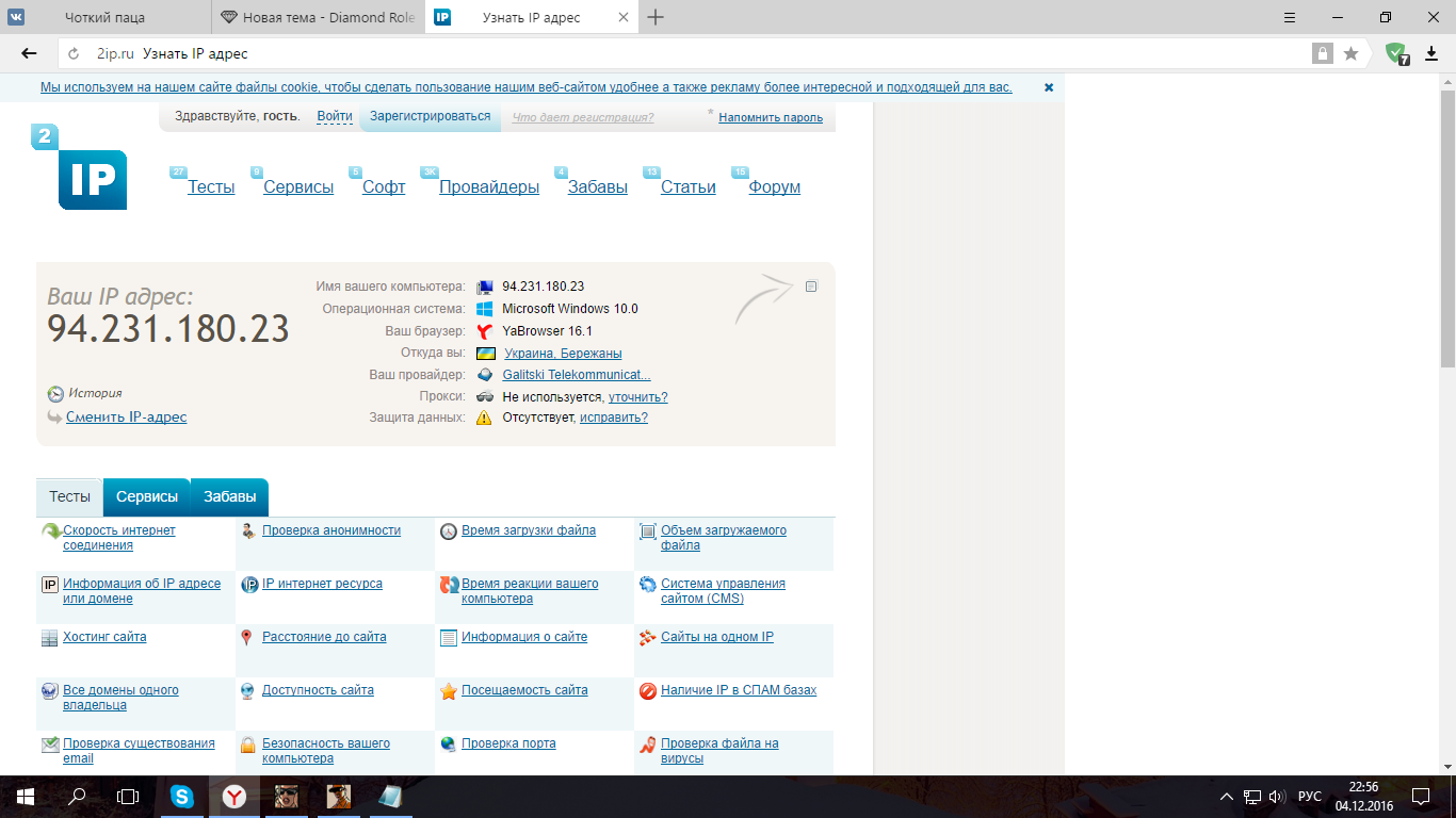 2ip ru тест скорости. 2ip. 2ip Украина. 2ip адрес узнать. 2ip шпион.