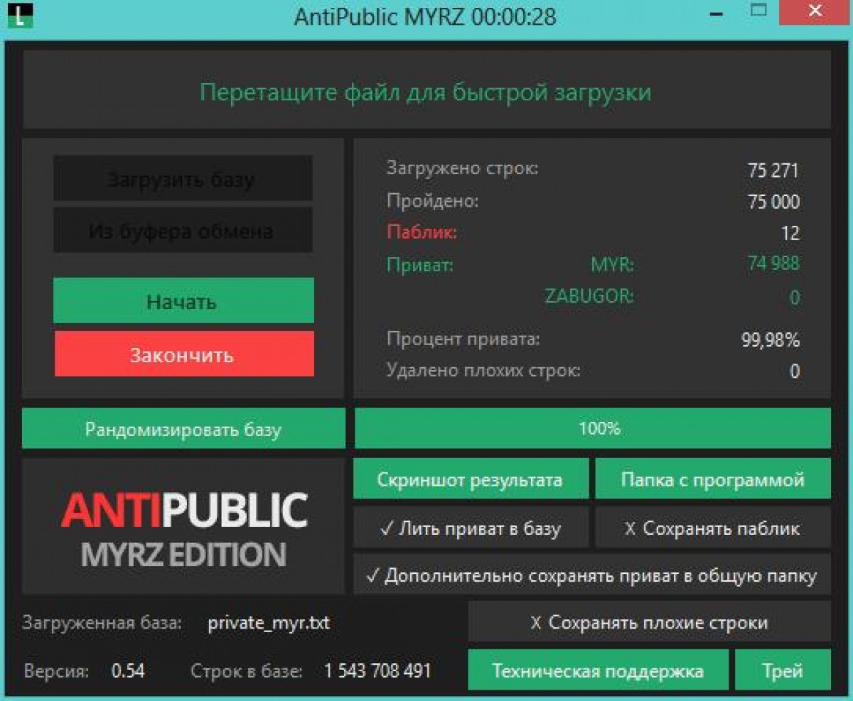 Lzt market. Антипаблик. Приват база. Myrz. Быстрая загрузка.