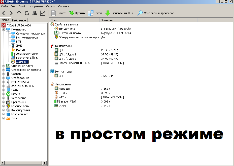 Обычный режим 8