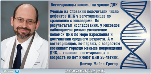 Учёные, врачи, диетологи и организации о вегетарианстве и вреде мяса 234faae85039ce431ab8a51fb1257c80