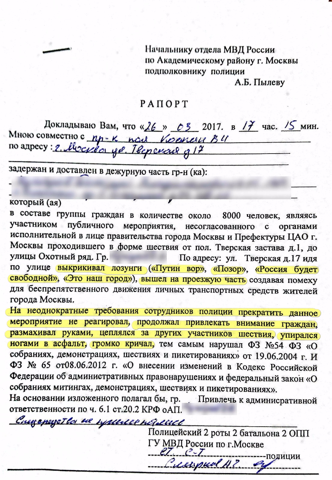 Рапорт о задержании образец