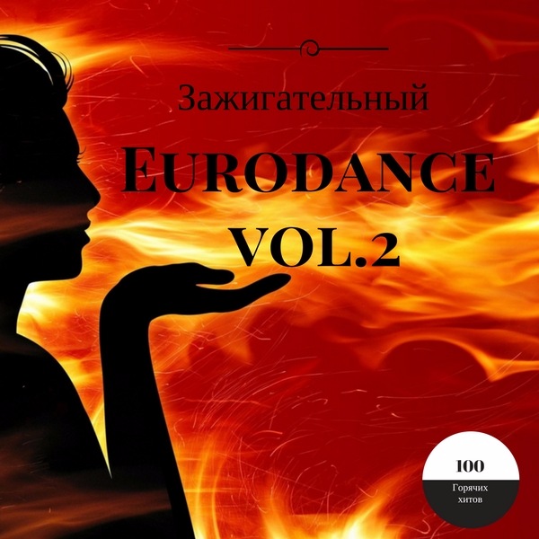 Скачать музыку eurodance mp3