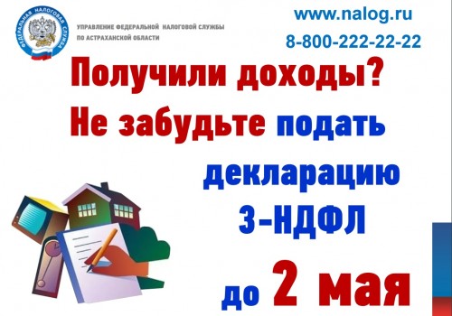 Забыли подать. Не забудьте подать декларацию. Забыл подать декларацию. Забыл о доходах как подать декларацию.