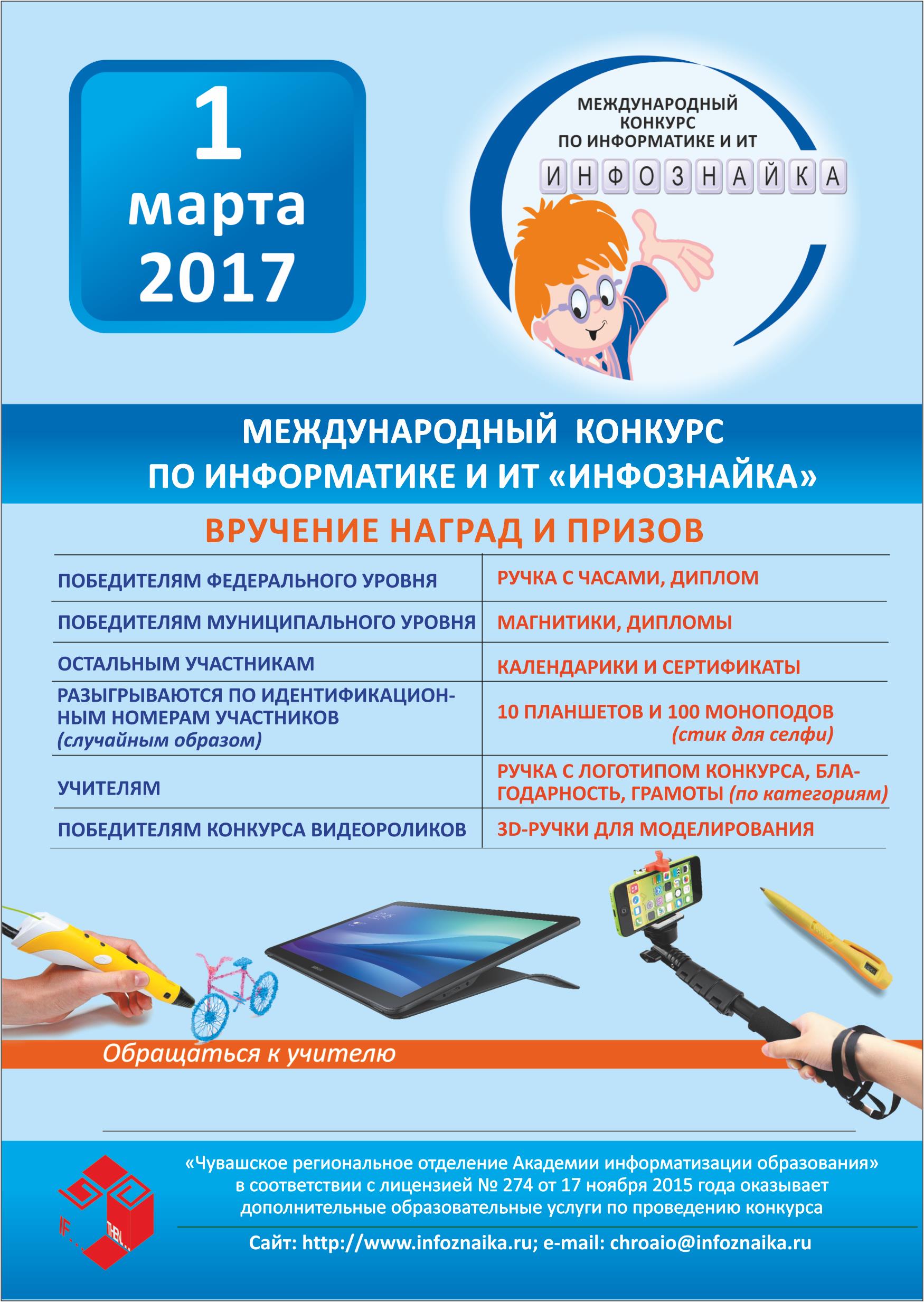 Конкурс информатика. Конкурс Инфознайка. Конкурс по информатике. Международный конкурс по информатике. Инфознайка задания.