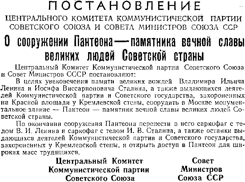 Цк расшифровка. Постановление ЦК. Постановление ЦК КПСС. Постановление ЦК КПСС И Совмина. Постановление партии.