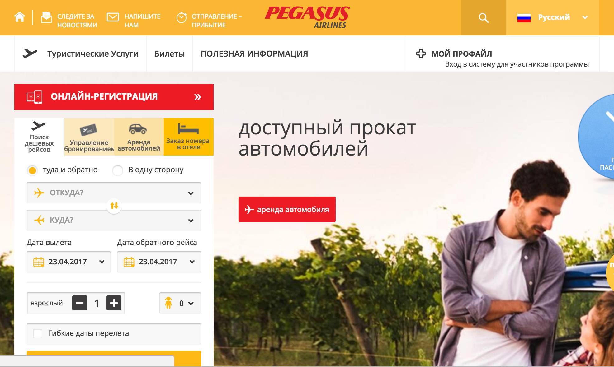 Пегасус купить авиабилеты на официальном сайте. Авиабилеты Pegasus. Авиабилеты Pegasus Airlines. Номер билета Пегасус.