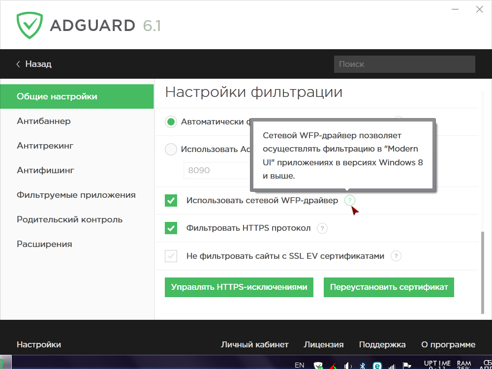 Adguard расширение. Adguard настройки. Adguard антибаннер для оперы. Adguard журнал фильтрации. Adguard версия 3.6.16.