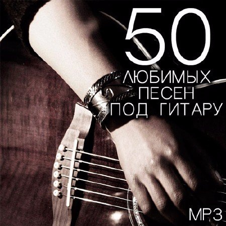 Обсуждение сборника Виктор Цой - Лучшие песни