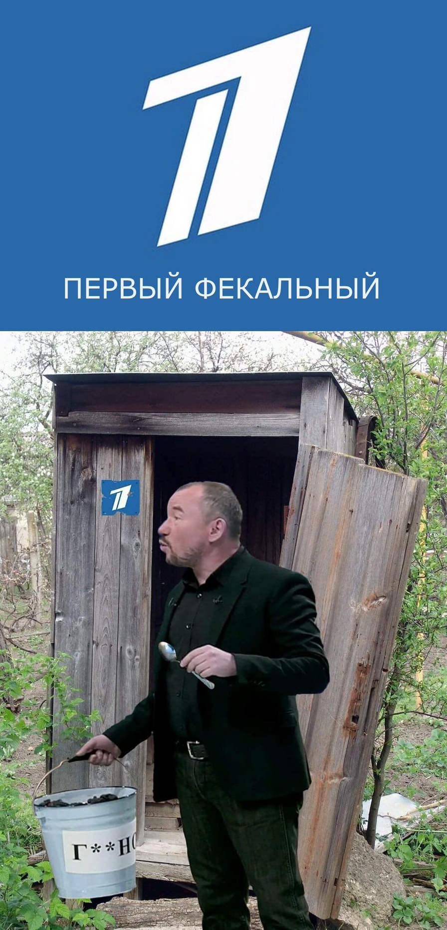 Сельский унитаз