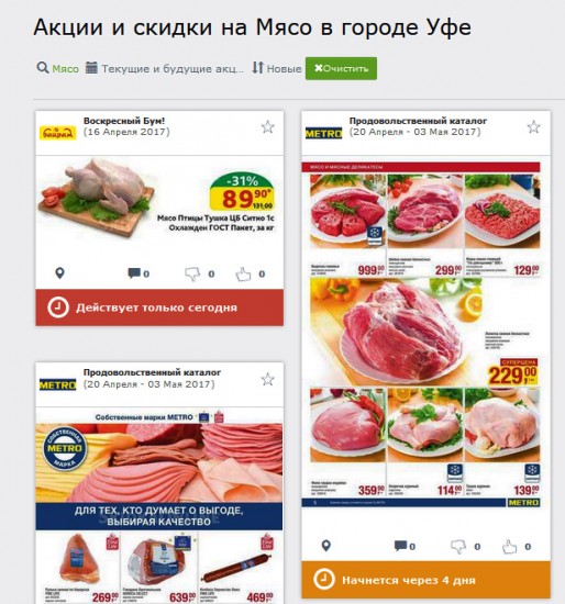 Где Купить Мясо Уфа