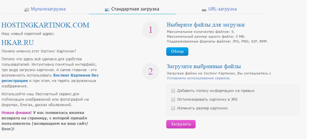 Хостинг для загрузки изображений