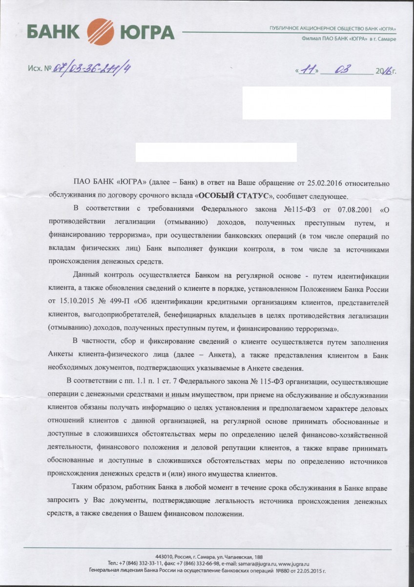 Письмо об отсутствии выгодоприобретателя в совершенной операции втб образец заполнения