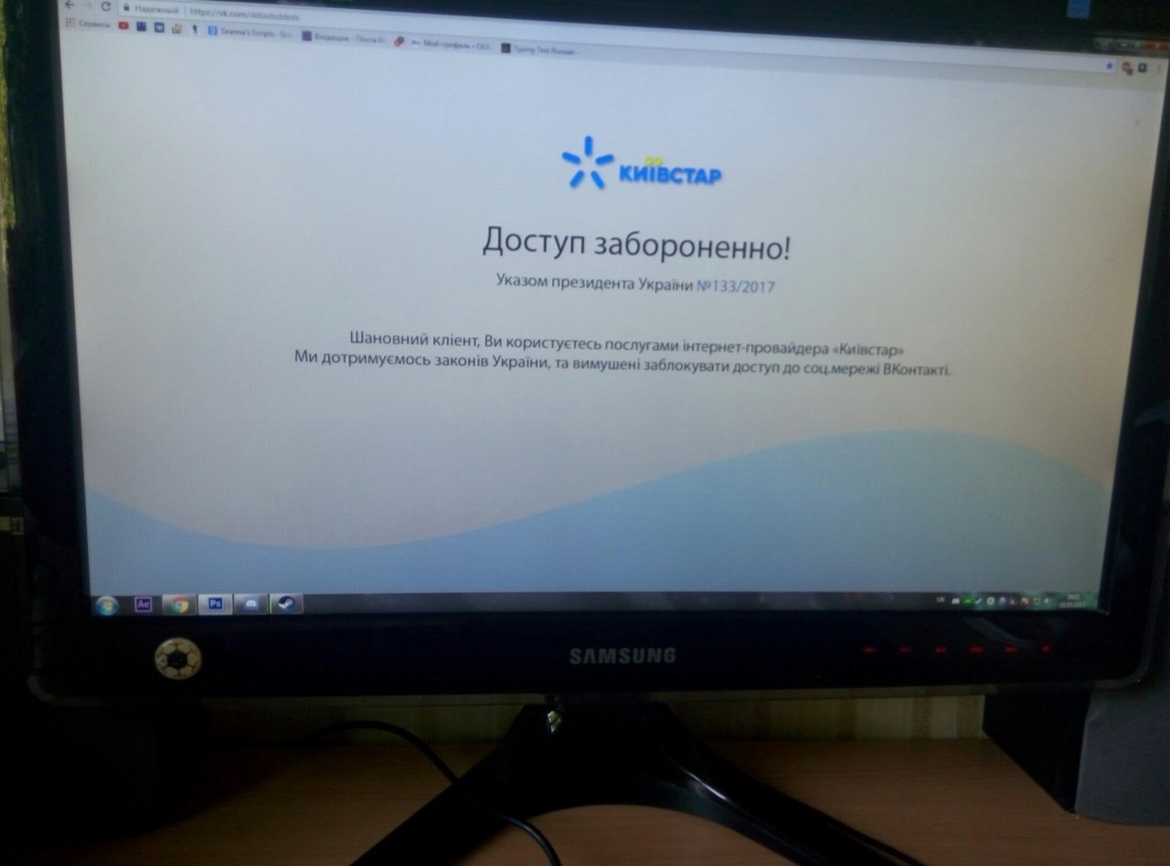 "Киевстар" полностью заблокировал доступ к санкционным российским сайтам - Цензор.НЕТ 4541