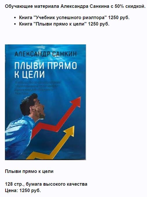 Учебник 76. Учебник успешного риэлтора. Успешный риэлтор книга. Учебник успешного риэлтора Александр Санкин. Александр Санкин учебник успешного риэлтора читать.