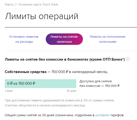 Погашение кредитной карты ОТП Банка