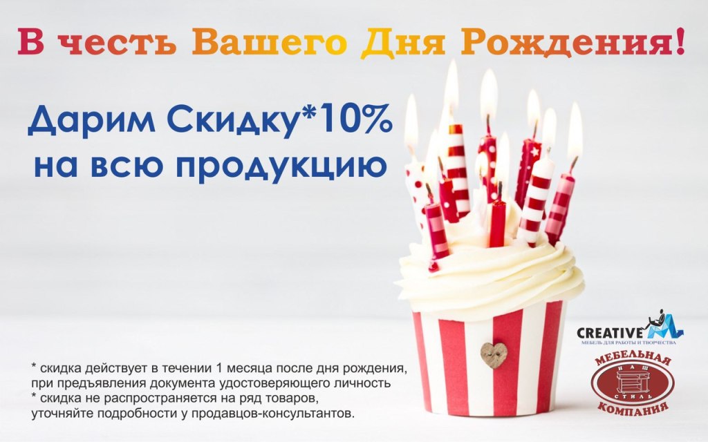 1 день ваша. В честь вашего дня рождения дарим вам скидку. В честь вашего дня рождения дарим вам скидку лечение.