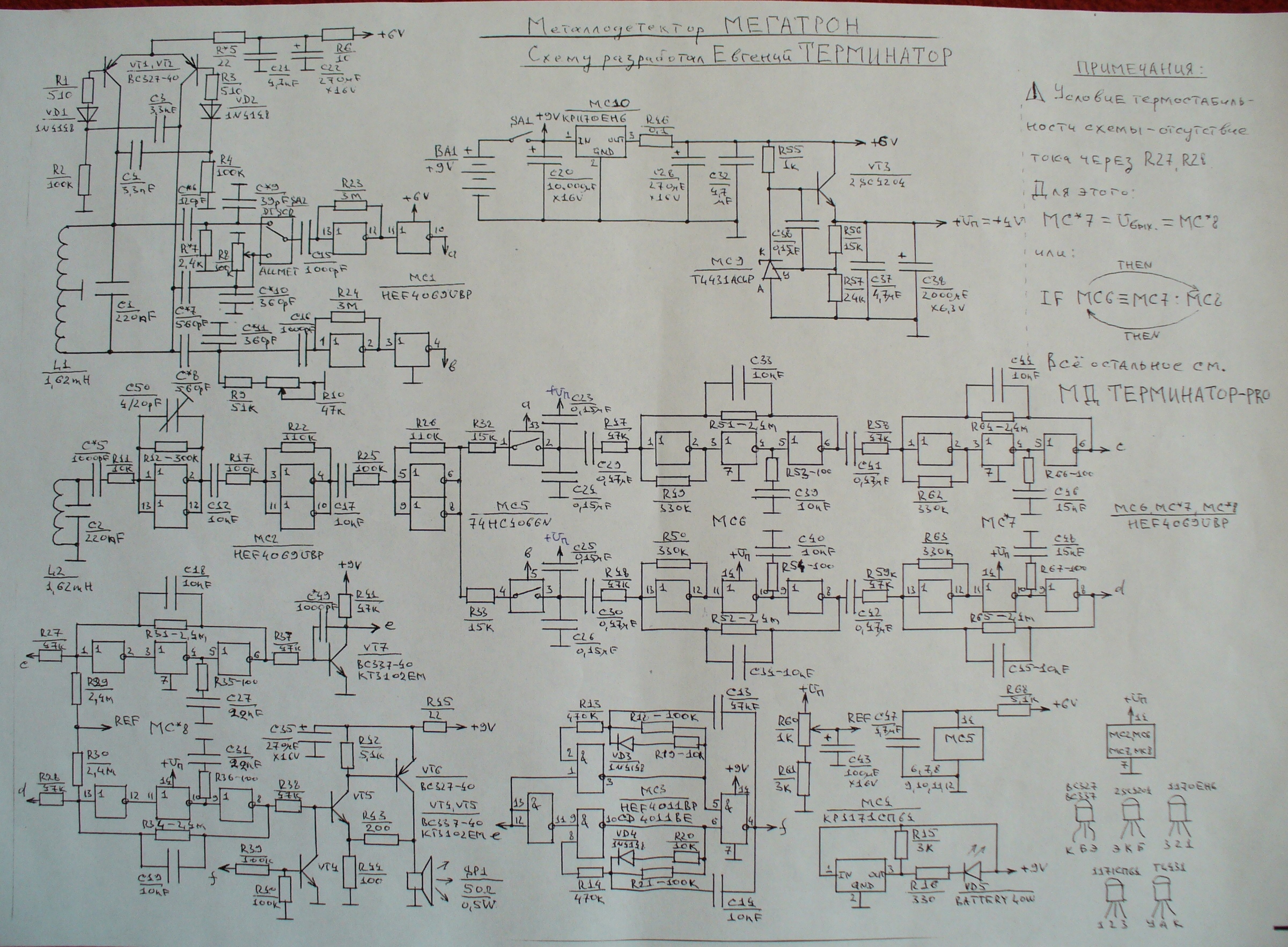 Терминатор схема. МД Мегатрон схема. Печатная плата металлоискателя Мегатрон. Металлоискатель Терминатор Мегатрон. Схема металлоискателя  Megatron.