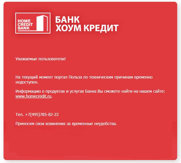 Хоум кредит телефон горячей линии 88007008006. Хоум кредит банк. Хоум банк номер. Home credit Bank Казахстан.