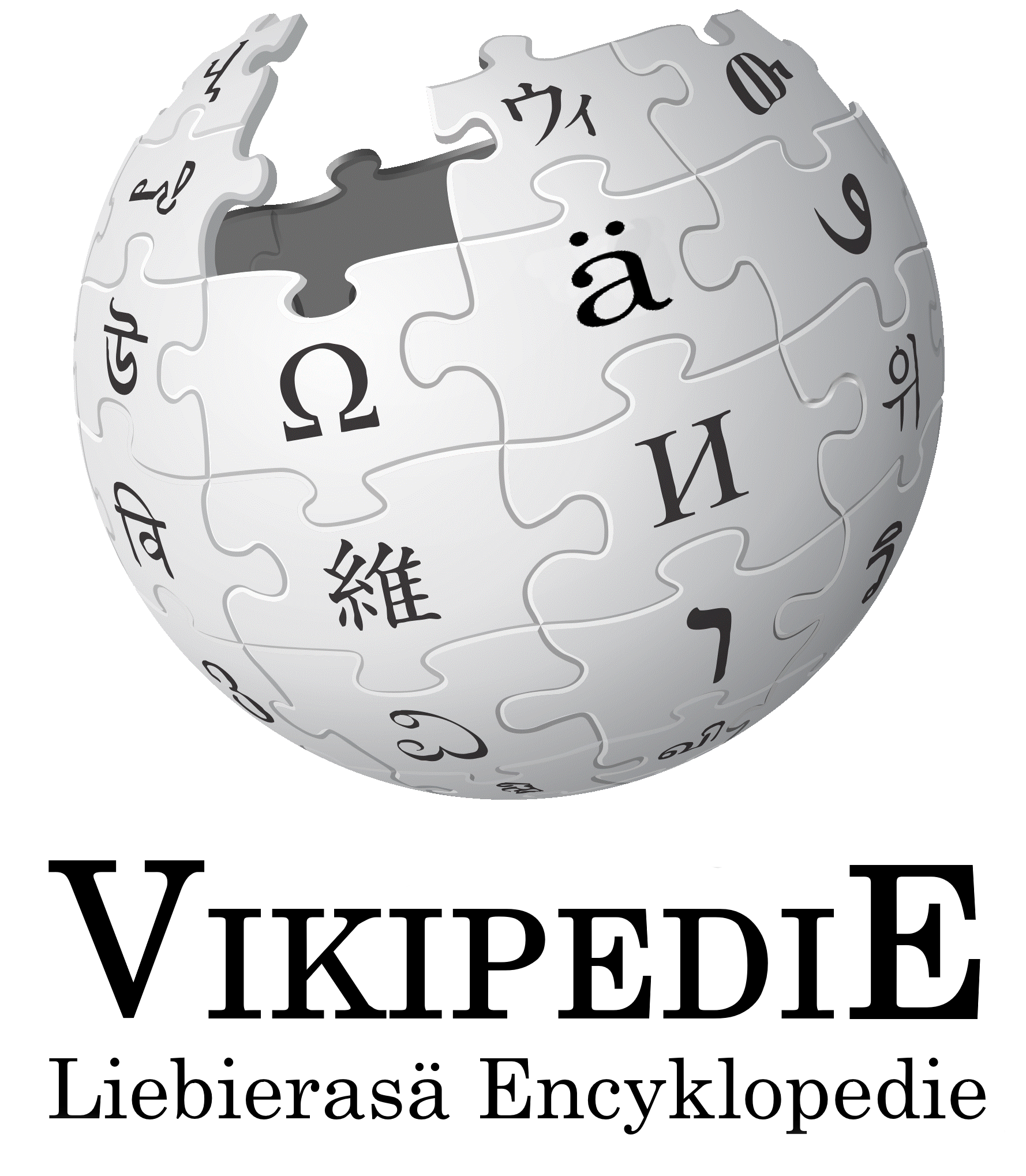 Логотип Вактарской (эландской) википедии [Vikipedie - Liebierasä Encyklopedie] (09062017).png