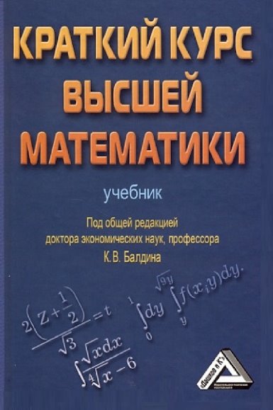 Скачать Учебник По Высшей Математике Для Технических Вузов