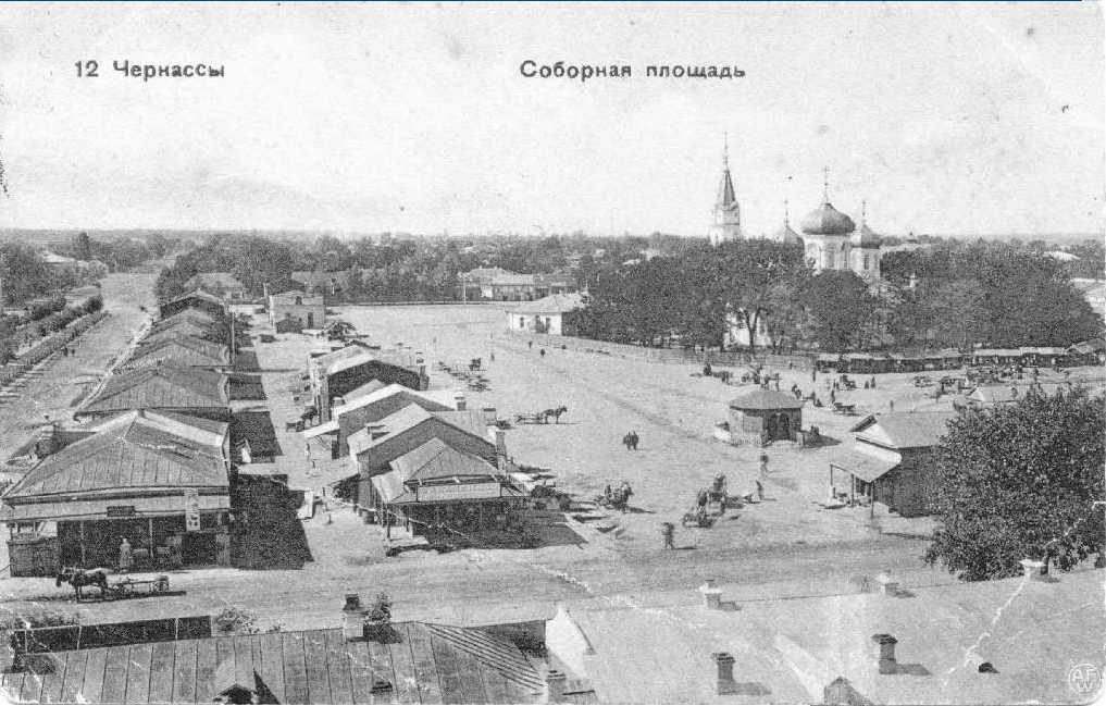 Черкаси. Соборний майдан. Фото-листівка 1910 року.