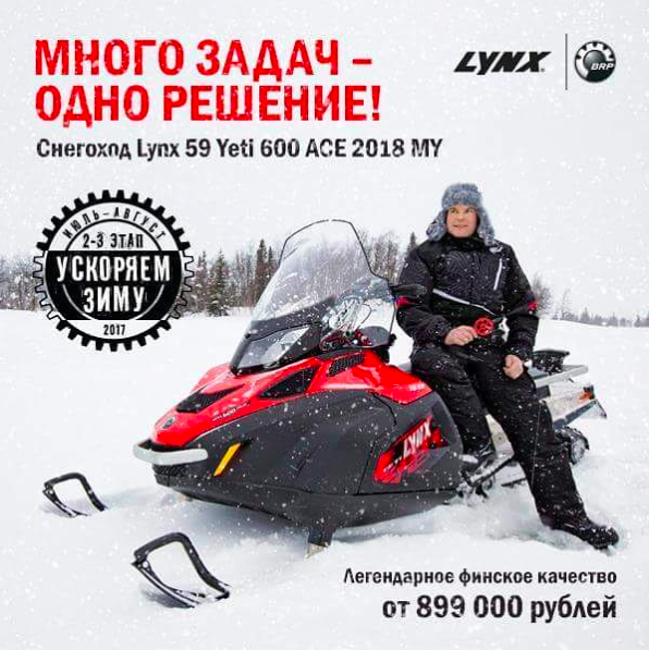 Motors томск. Снегоход Lynx 59 Yeti 600 Ace. Lynx 59 Yeti 600 Ace бак. Тормоз Lynx Yeti 59 600 Ace. Запчасти на Lynx 59 Yeti 600 Acer 2019.