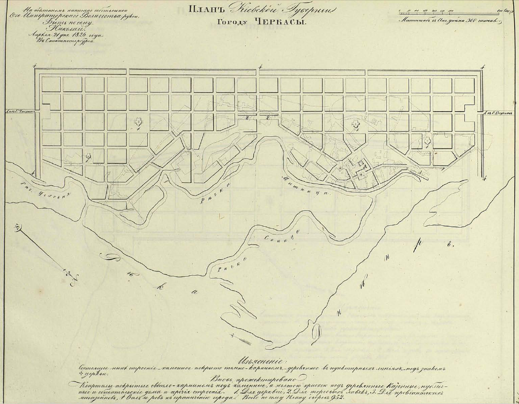 План міста Черкаси Київської губернії, 1826 року. План міста Черкаси Київської губернії