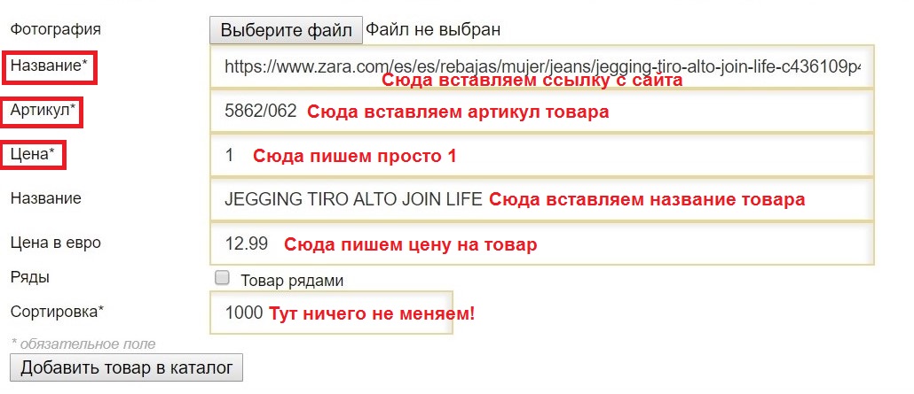 Наименование артикула. Как на сайте добавить артикул.