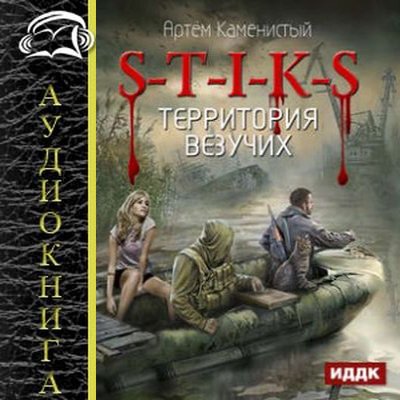 артём каменистый книги скачать торрент Артём каменистый все книги аудиокнига торрент.