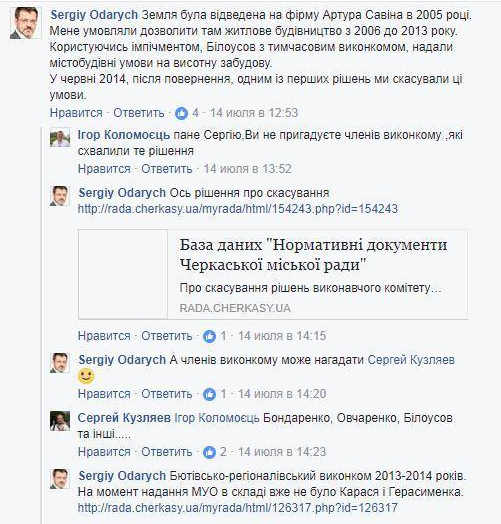 Скрин з Фейсбук