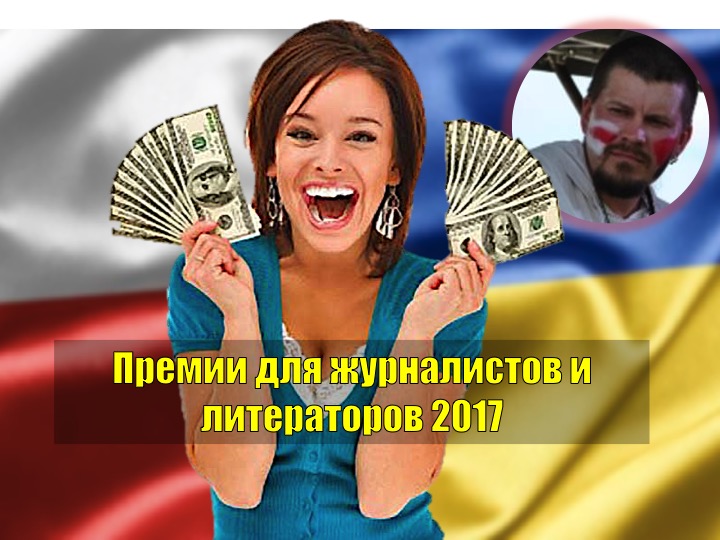 Артур Прузовский о премиях для молодых украинских журналистов и литераторов
