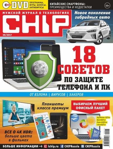 Chip №9 (сентябрь) (2017/PDF)