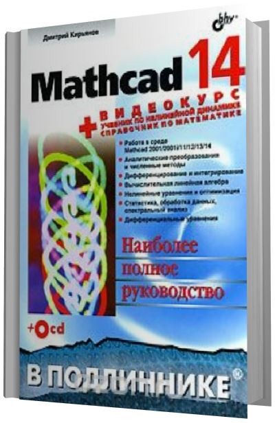 Маткад 14 Мини