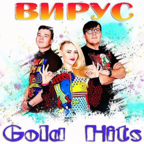 скачать музыка вирус Вирус стрелы » скачать и слушать популярную mp3 музыку бесплатно.