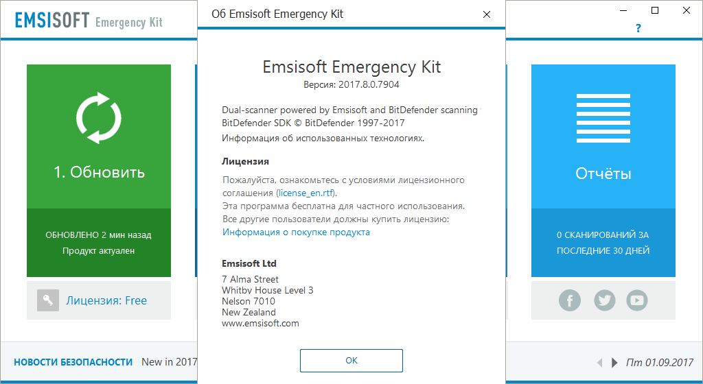 Обзор emsisoft emergency kit. Emsisoft emergency kit. Emsisoft здание. Эмсисофт. Emsisoft emergency kit.