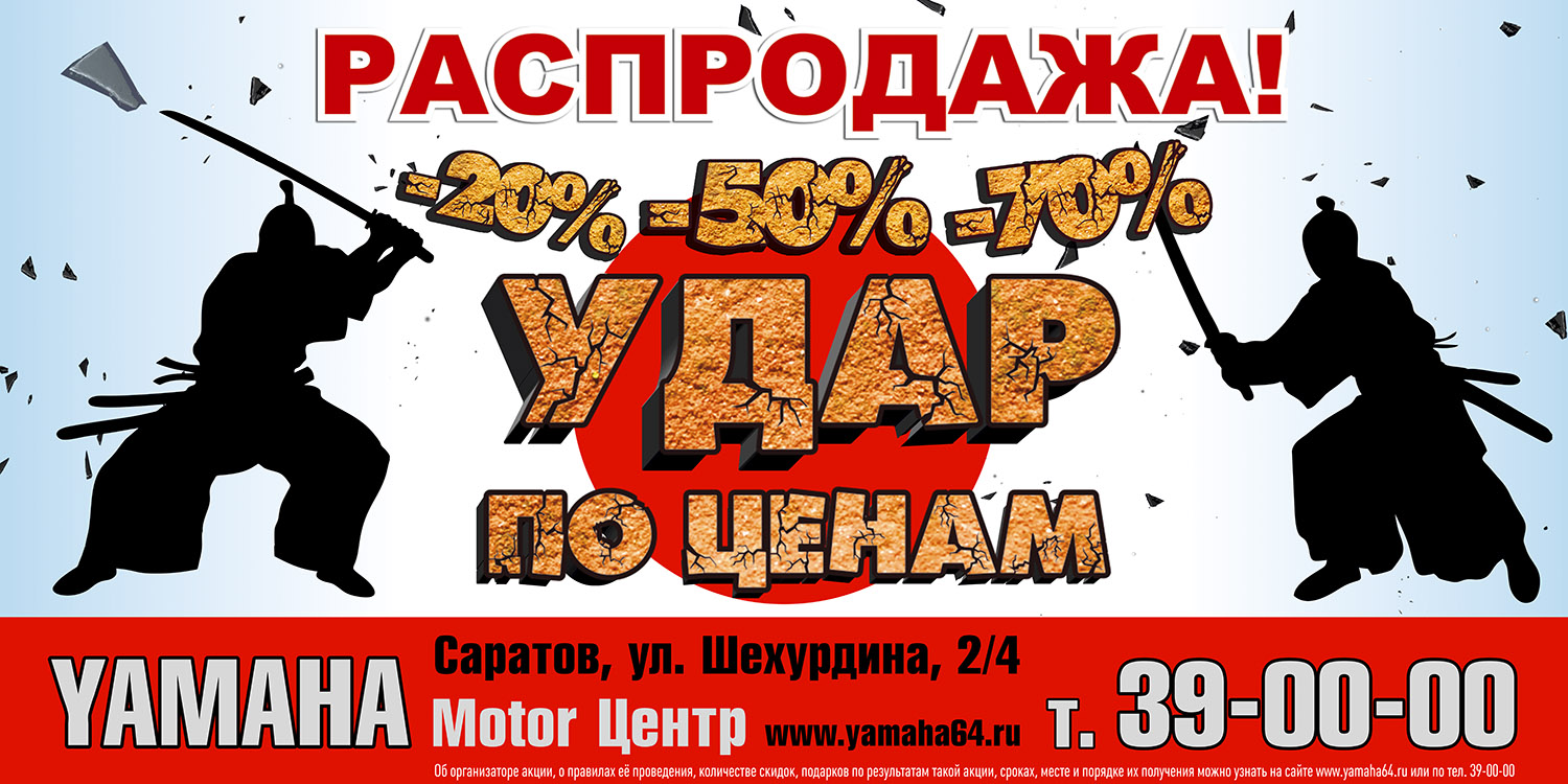 Акции —Завершенные акции —Удар по Ценам от Ямаха Центр! скидки до -70% на  все!