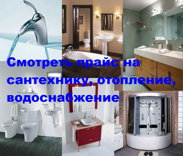 СТК Уфа РБ купить сантехнику