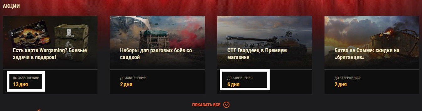 Карта банковская wargaming