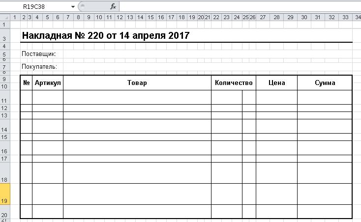 Бланк в экселе. Шаблон расходной накладной excel 1с. Таблица накладной excel. Накладная эксель. Накладная в экселе.