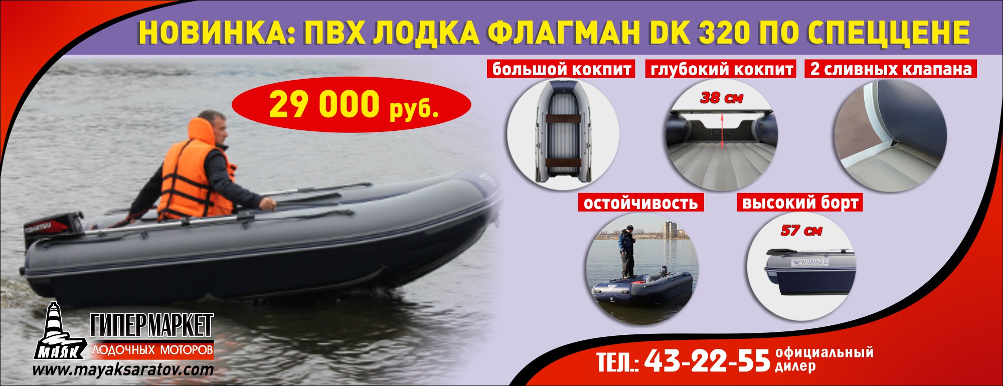 Флагман DK 320 - в наличии по спеццене.jpg