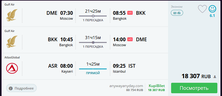 Gulf Air в Бангкок, Дели, Коломбо из Москвы 18000 руб