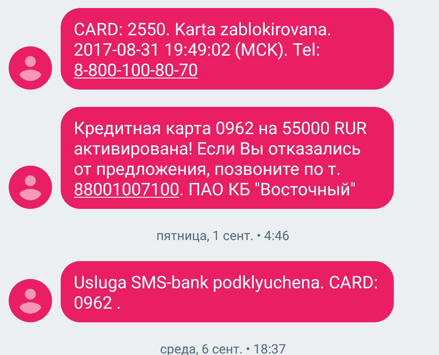 Подключение платных СМС на именной карте – отзыв о Восточном Банке от  