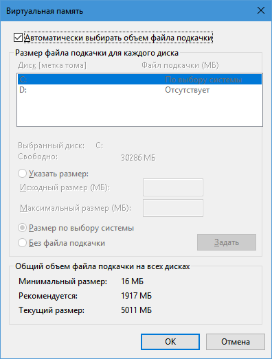 Программа подкачки. Файл подкачки для игр. допустимый максимальный размер файла подкачки. файл подкачки инпут лан. изменить размер файла подкачки компьютера tlauncher.