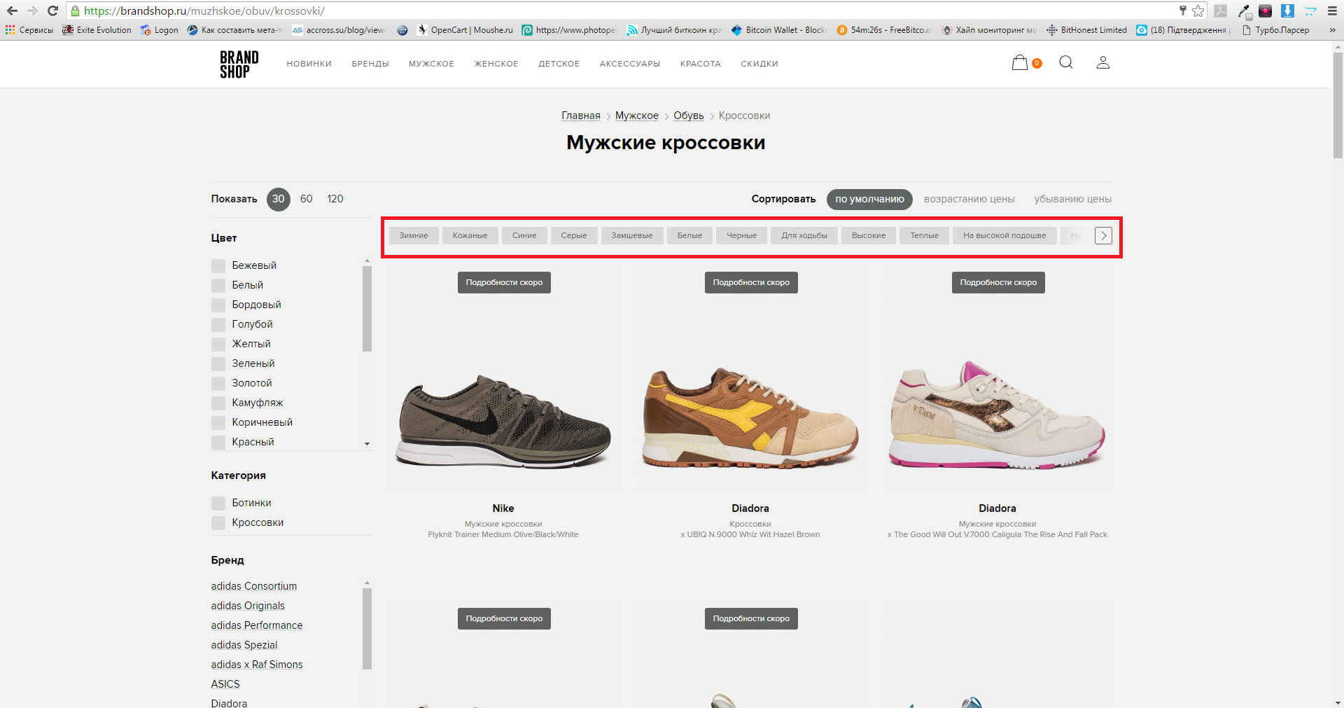 Brandshop карта лояльности